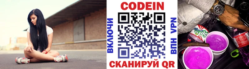 Codein напиток Lean (лин)  Одинцово 